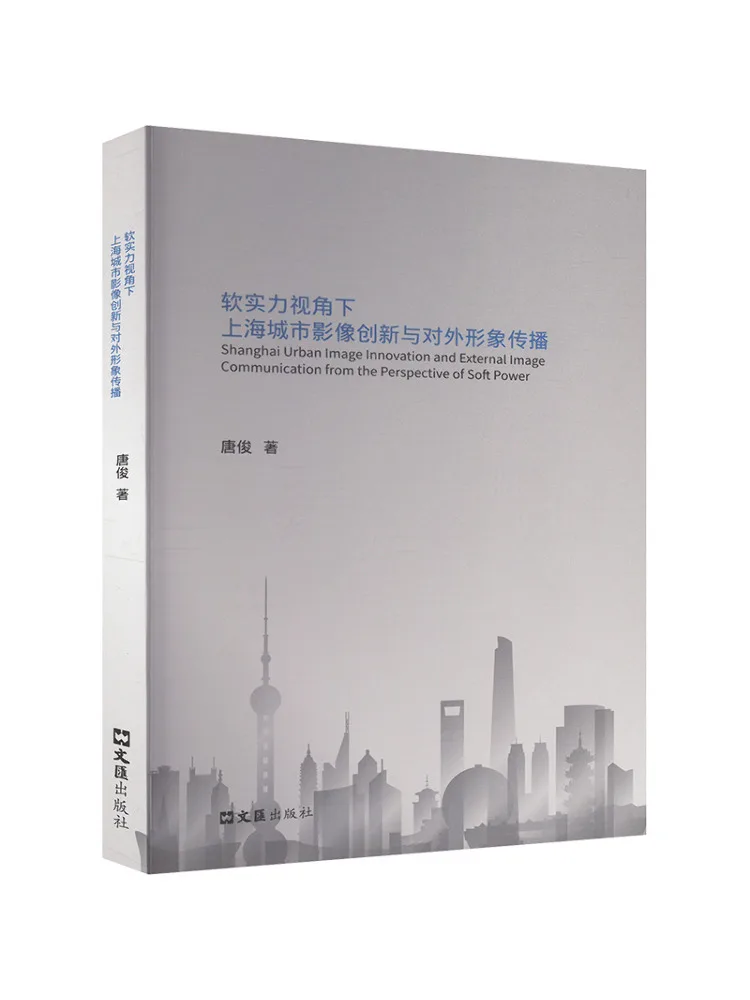 

Книга-Winshare Shanghai Urban Image Инновация и зарубежное изображение Связь с перспективой мягкой мощности