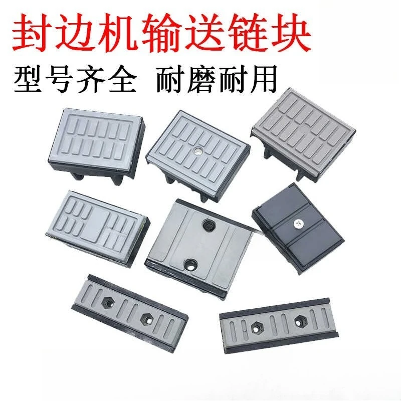 Edge banding machine chain block conveyor belt chain block rubber pressing plate