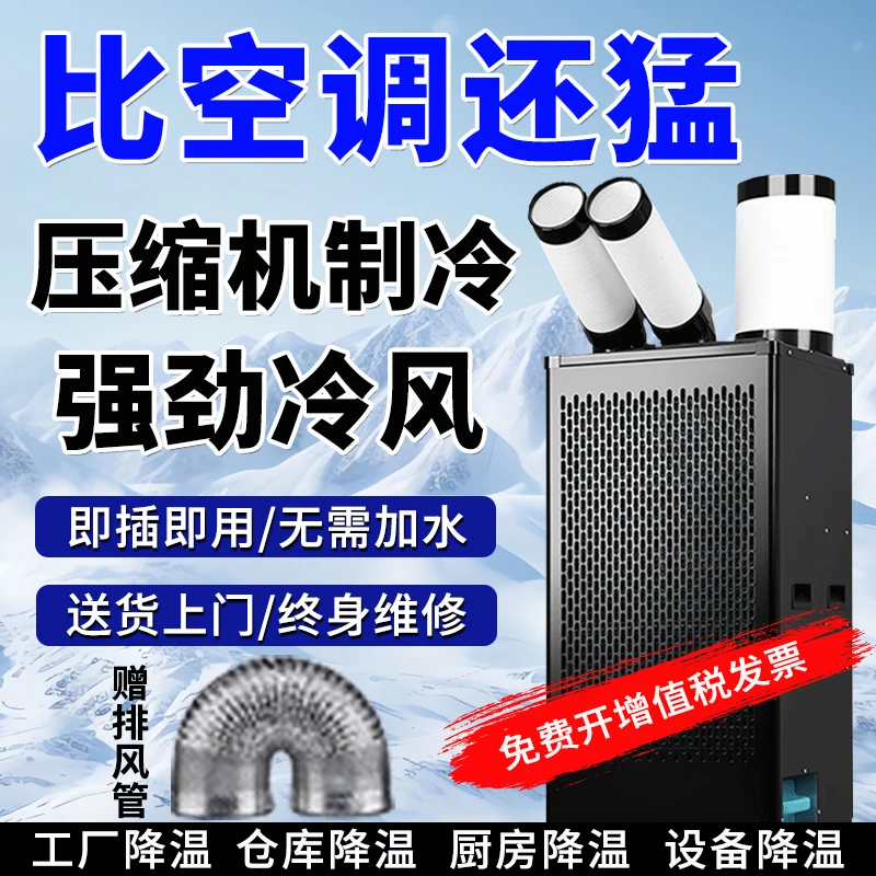 

Industrial air cooler Mobile air conditioner Air conditioner Post kitchen cooling workshop Refrigeration