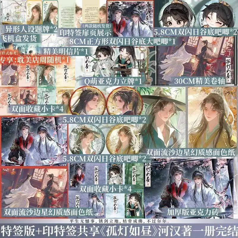 Gu Deng Ru Zhou Novel Book Original Name Yong Zhou Completed in One Volume Ancient Style Double Male Protagonist BL Novels