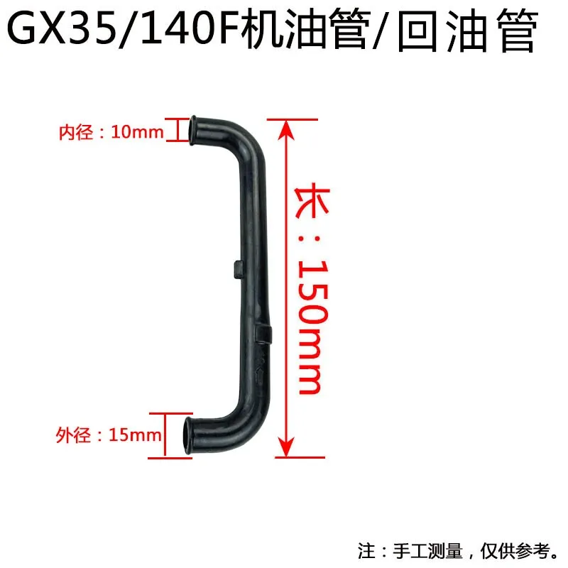 139F lawn mower exhaust pipe 140/GX35 brush cutter return pipe U-shaped oil pipe weeding machine S-shaped return