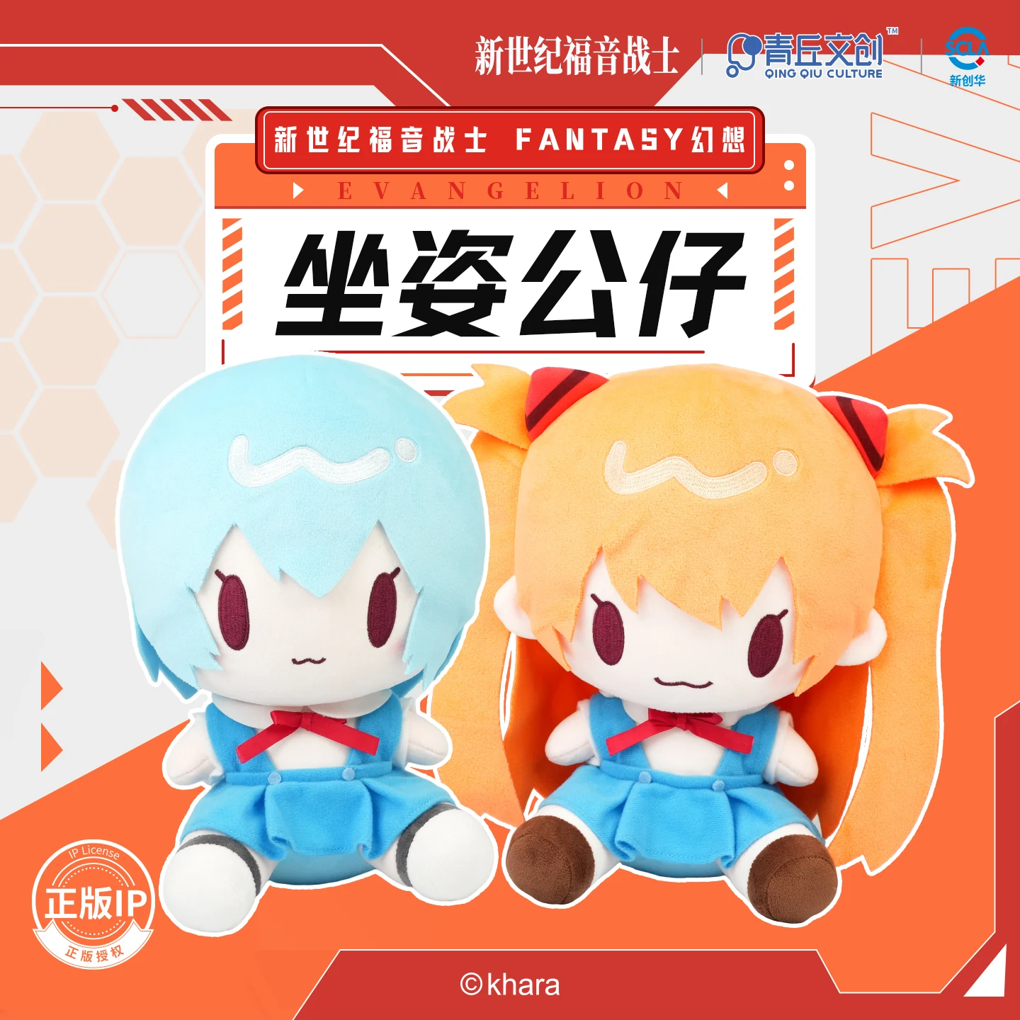 

EVA seated posture Cotton Doll Ayanami Rei Asuka Langley Soryu EVA Hangings gift for Christmas fans