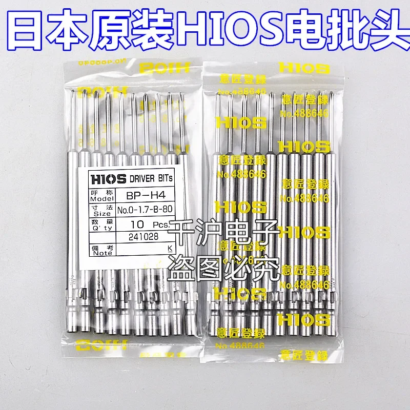 HIOS batch mouth BP-H4 No.0-1.7-B-40/60/80/100/120 electric batch head 10pcs