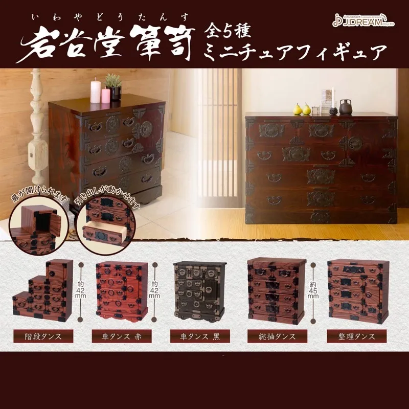 

J.DREAM Gashapon Kawaii Chest Drawers Vintage Wood Grain Traditional Cabinet Figure Miniature Gacha Anime Capsule Toy