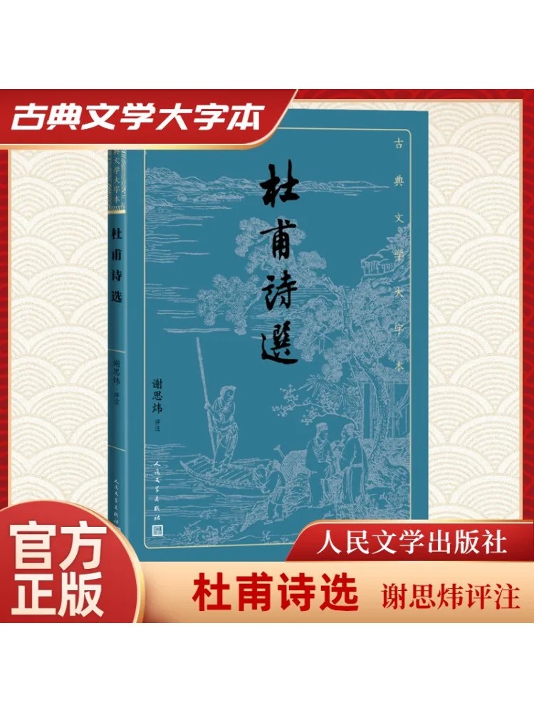 

Book-Winshare Du Fu Poetry Selection