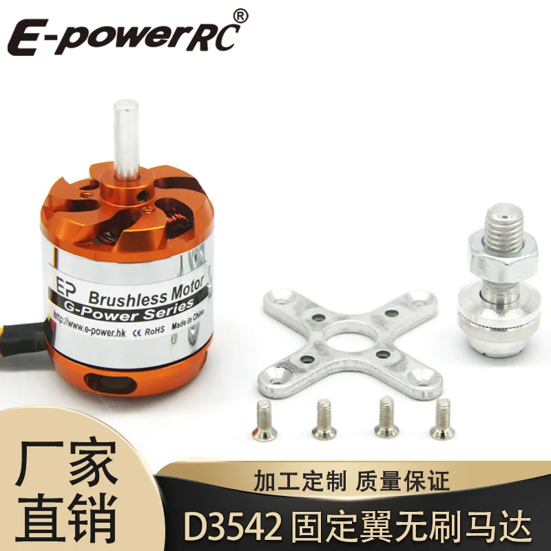 Brushless Motor D3542-1000/1250/1450kv for Fixed Wing Model Aircraft