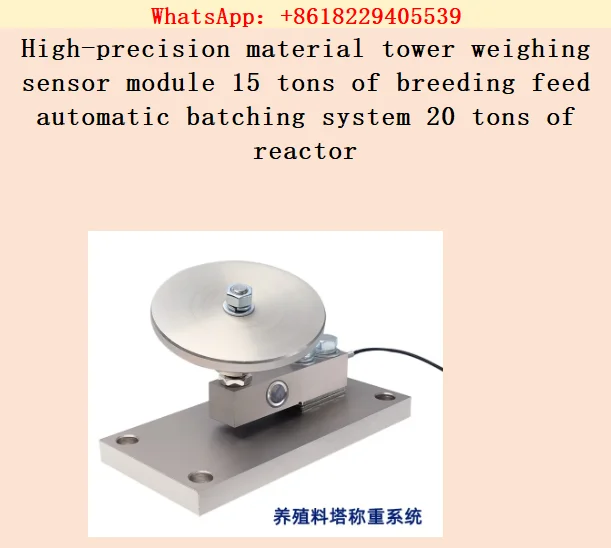 High-precision material tower weighing sensor module 15 tons of breeding feed automatic batching system 20 tons of reactor