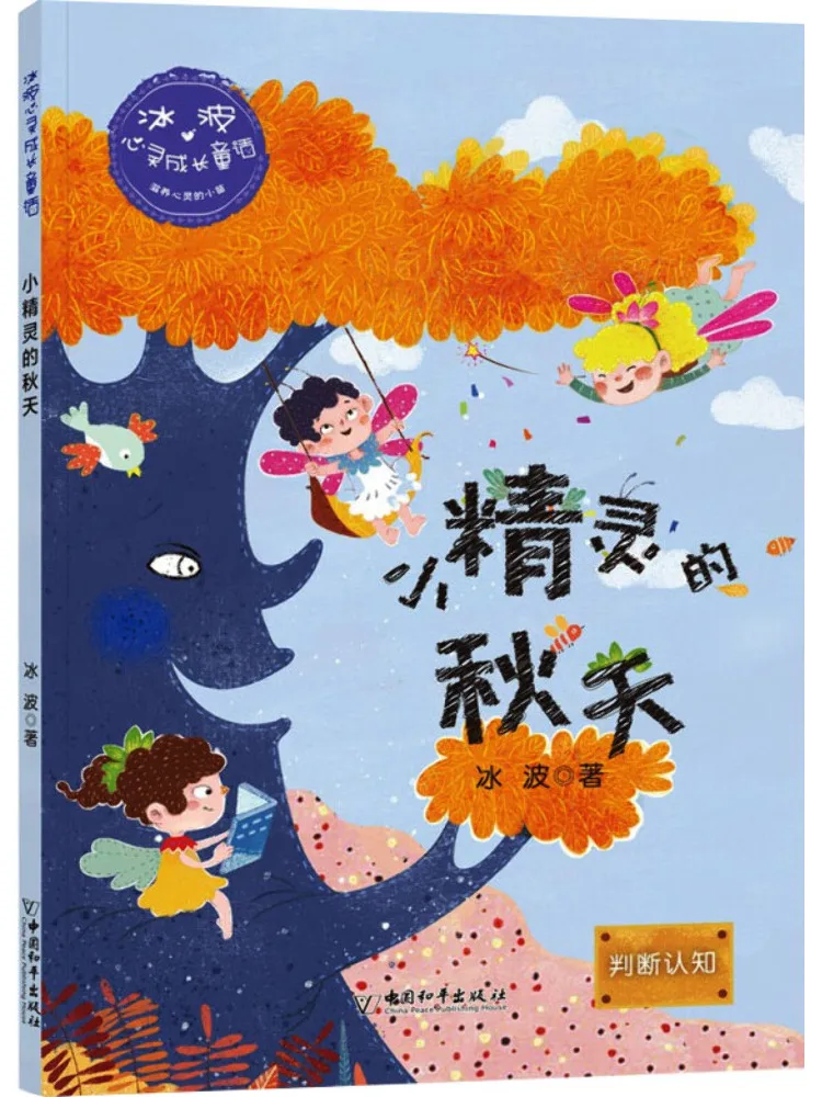 

Книга-Winshare Ice Wave Soul Growth Fairy Tale The Little Elf's Autumn