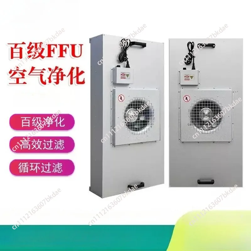FFU Air Purification Unit  Biological Fan Filter Group  Food Cleaning Room FFU Laminar Flow Hood Efficient 1175*575