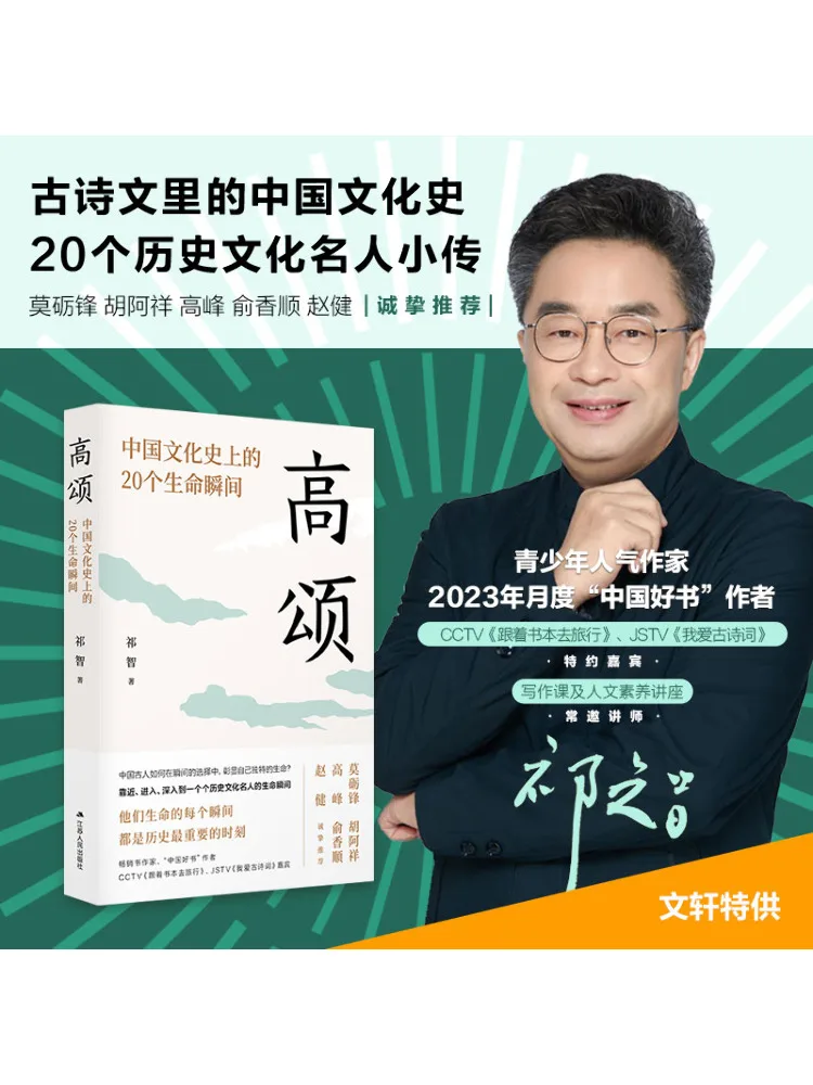 كتاب وينشير 20 لحظة حياة للثقافة الصينية حاليا بقلم أغنية غاو #1