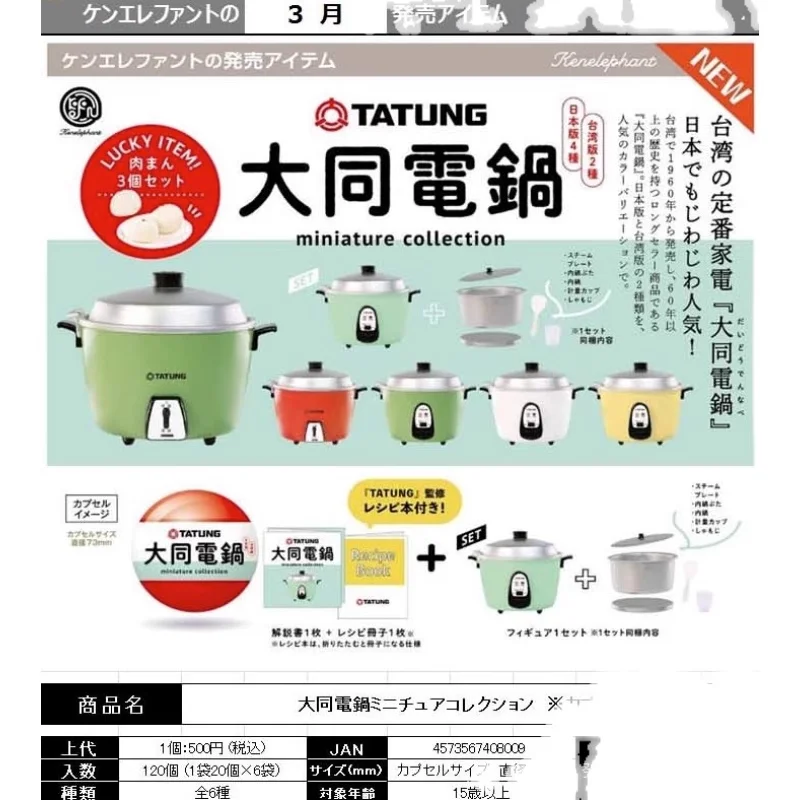 

Kenelephant Original Gashapon Capsule Toys Kawaii Cute Rice Cooker Miniature Electric Pot Gacha Figure Anime Accessories