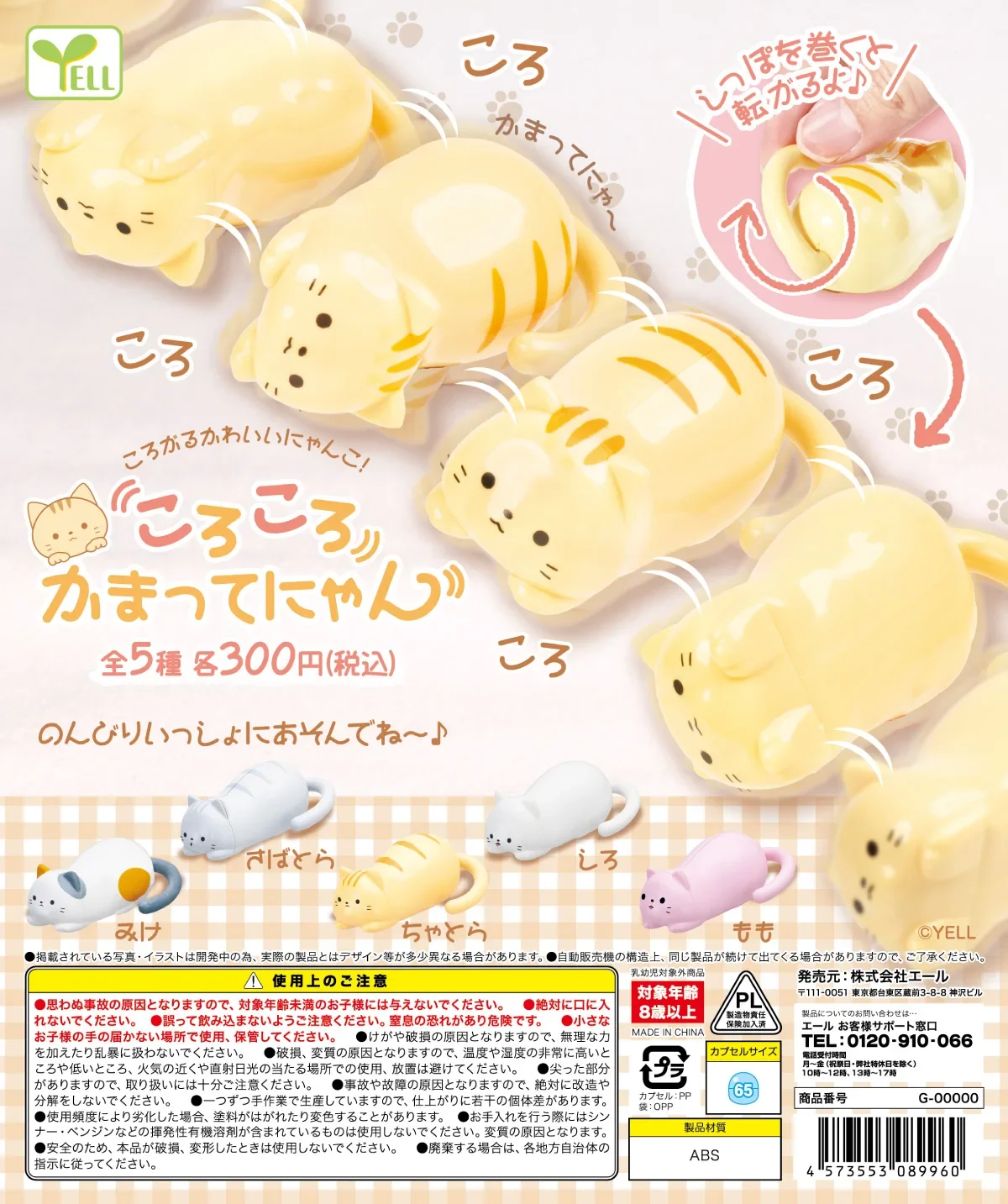 Yell capsule toys cute kawaii Rolling Cat pets calico cat tabby Neko wrap the tail it will roll ornament figures