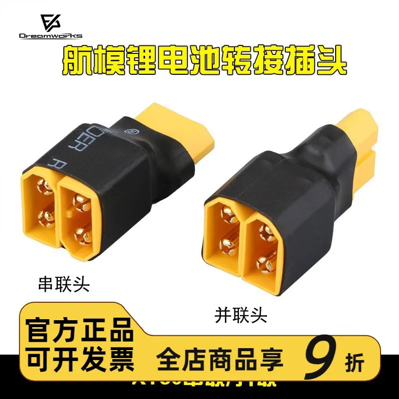 XT60 parallel connector, two male and one female