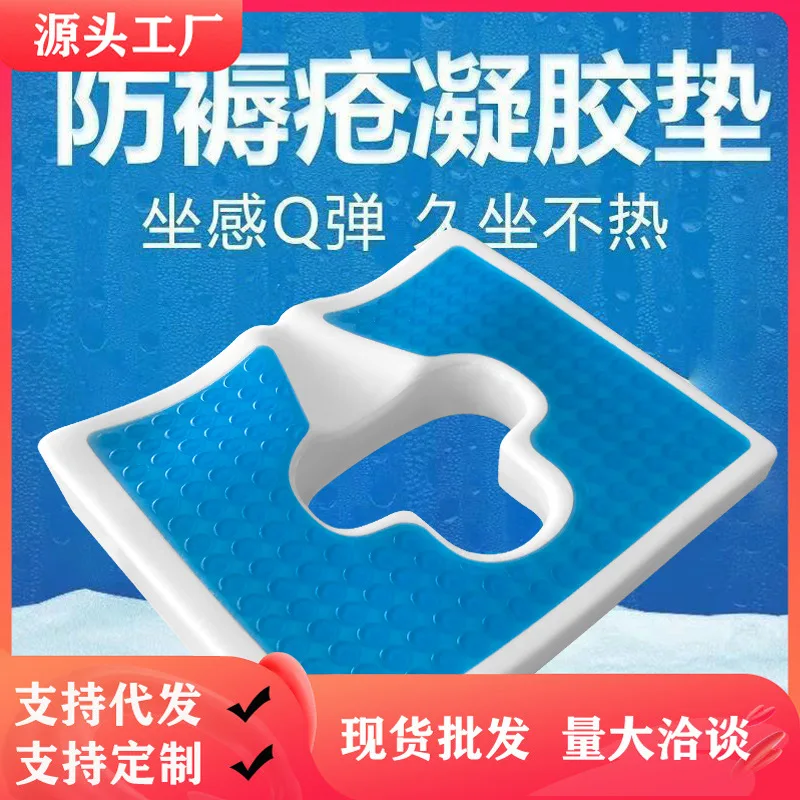 

Gel seat cushion office sedentary tailbone hemiplegia paraplegia decompression special pregnant women air cushion for preventing