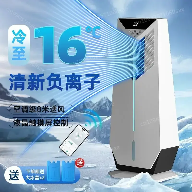 

Cold air machine cooling fan small floor-standing air conditioner mobile electric silent water artifact