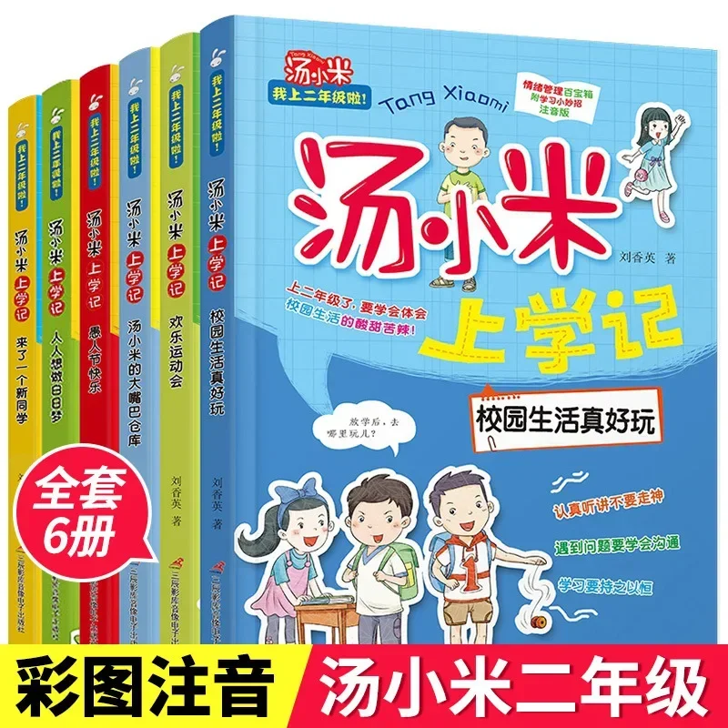 Libro de Gestión Emocional para niños, edición fonética de lectura Extracurricular de segundo grado, Registro Escolar Tang Xiaomi