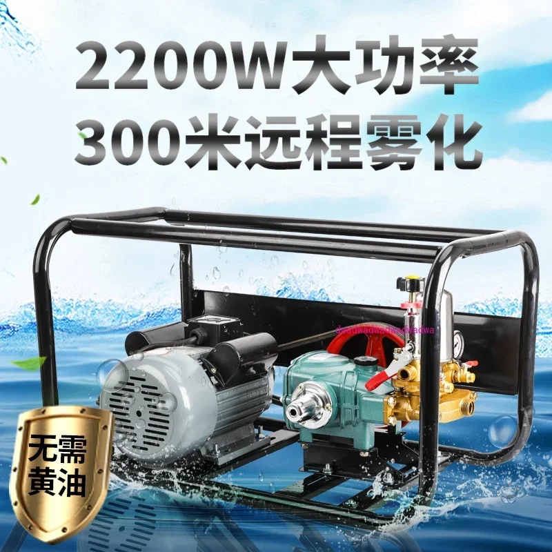 220V electric dispenser high pressure agricultural new new greenhouse high power orchard pesticide pump spray artifact