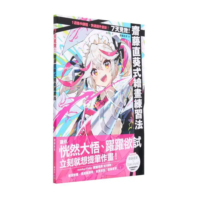 

See Results In 7 Days The Painting Practice Method Of Naoki Saito Naoki Saito Fengshufang 9789863778783 Book