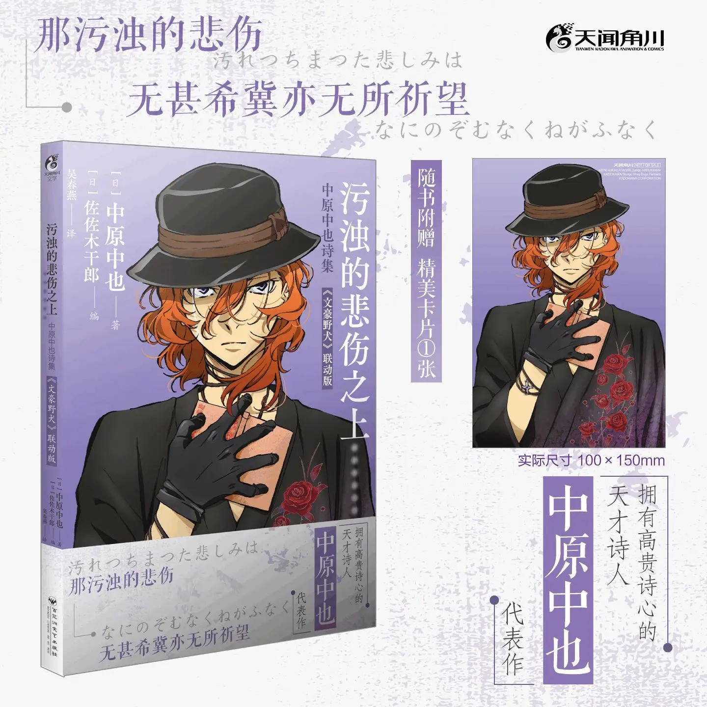 

On top of the filthy sorrow: Poems collection by Japanese author Nakano Chūyū： "Wild Dogs of Literary Giants"