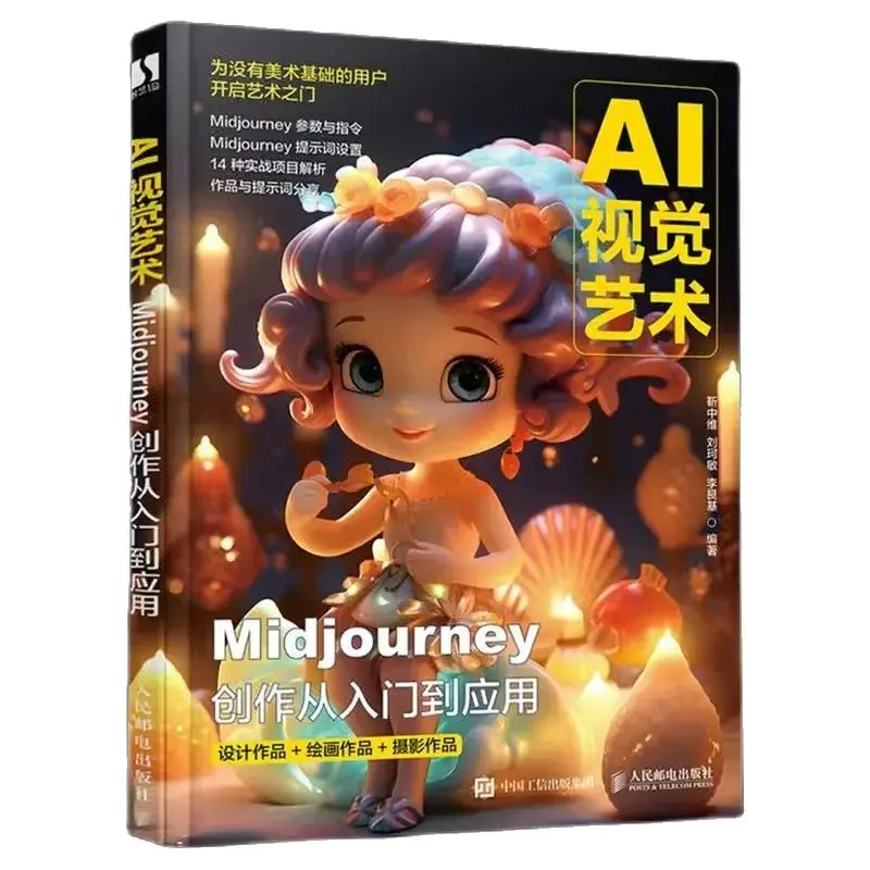 

AI Visual Art Midjourney Creation from Introduction to Application AI Drawing and Painting Tutorial Book