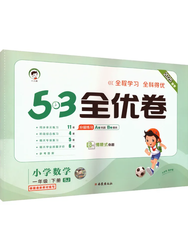 

Учебное пособие Winshare Aj: Стандартный учебный план по математике, 1 класс, второй семестр, издание Суцзян, 5-3, Отличные тестовые задания для начальной школы