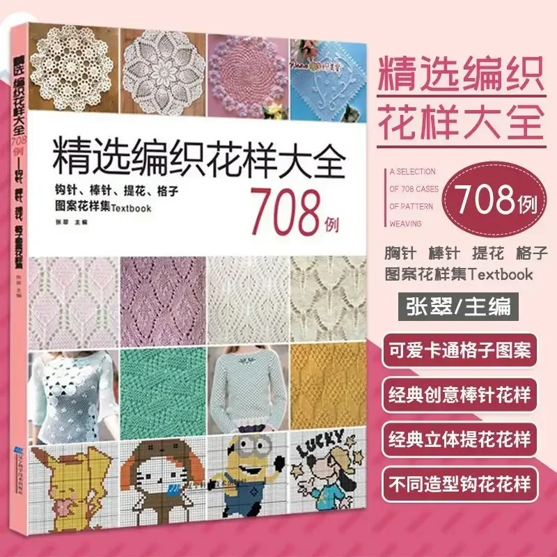 Books ofChinese Japanese Knitting And Crochet Lace Craft Pattern Book 708 Collections Weave Book DIFUYA