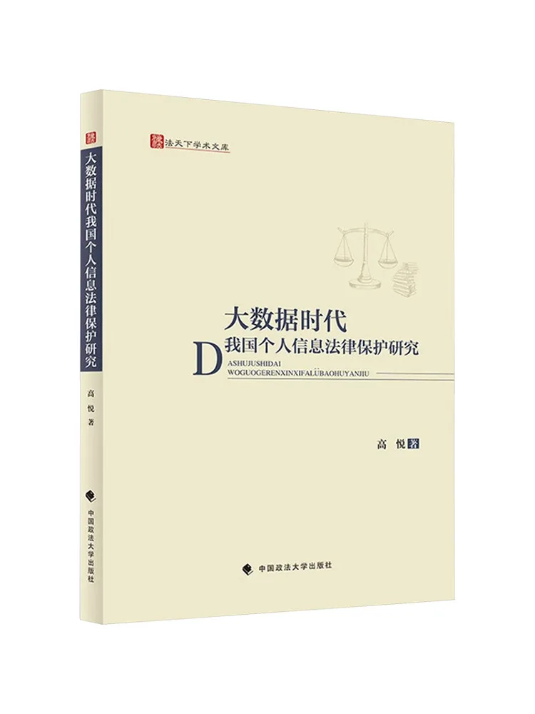 Book-Winshare Research on the Legal Protection Of Personal Information in China in the Era Of Big Data