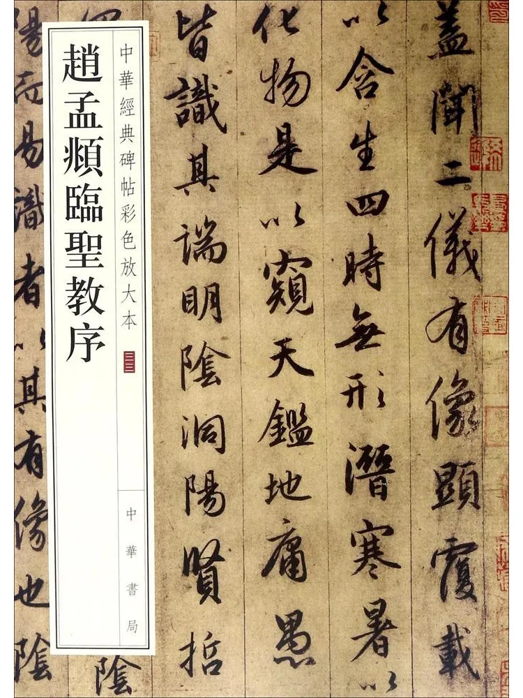 

Book-Winshare Preface To the Holy Teaching By Zhao Mengfu