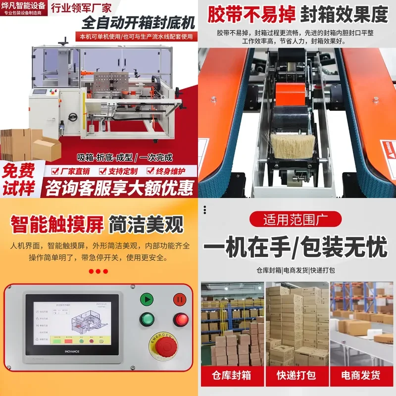 Automatic unpacking machine Carton unpacking and backing machine E-commerce special carton sealing machine Customized