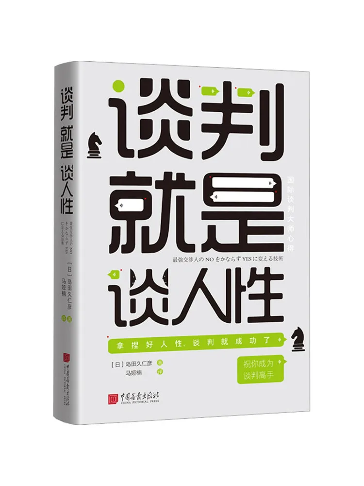 

Book-Winshare Negotiation Is To Talk About Human Nature