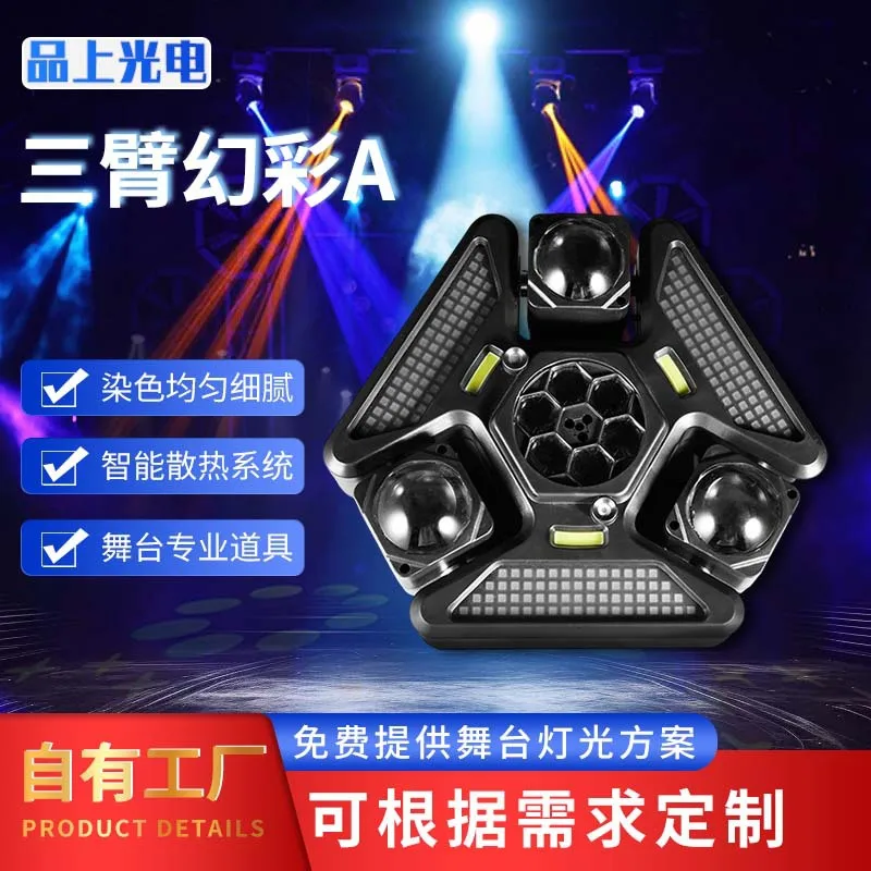 

150W three-arm magic bee eye shaking head effect light intelligent heat dissipation bar KTV music atmosphere laser light customi
