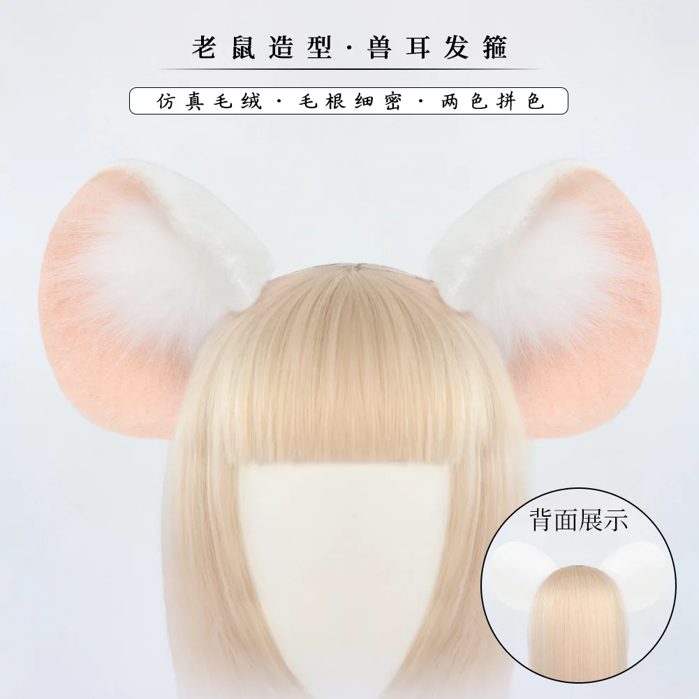 Simulation Plush Animal Ear Headband Plush Mouse Tail Clothing Accessories Performance Props Mouse Big Animal Ear Tail Suit