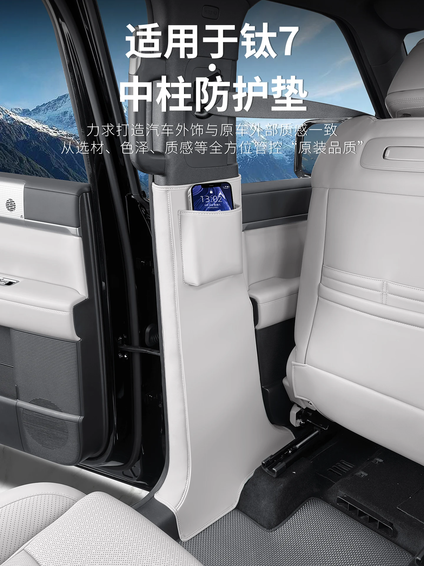 for-byd-equation-leopard-titan-ti-7-2025-leather-center-pillar-b-pillar-panel-protective-pad-storage-bag