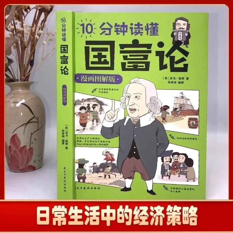 10-Minute Guide Game Theory Wealth of Nations Capital Principles of Economics Comic Illustrated Finance Macro Micro Philosophy