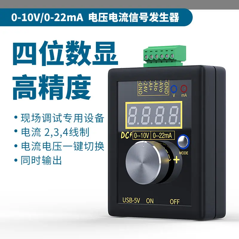 High precision handheld 0-10V/0-4-20mA analog voltage and current signal generator debugging source calibrator