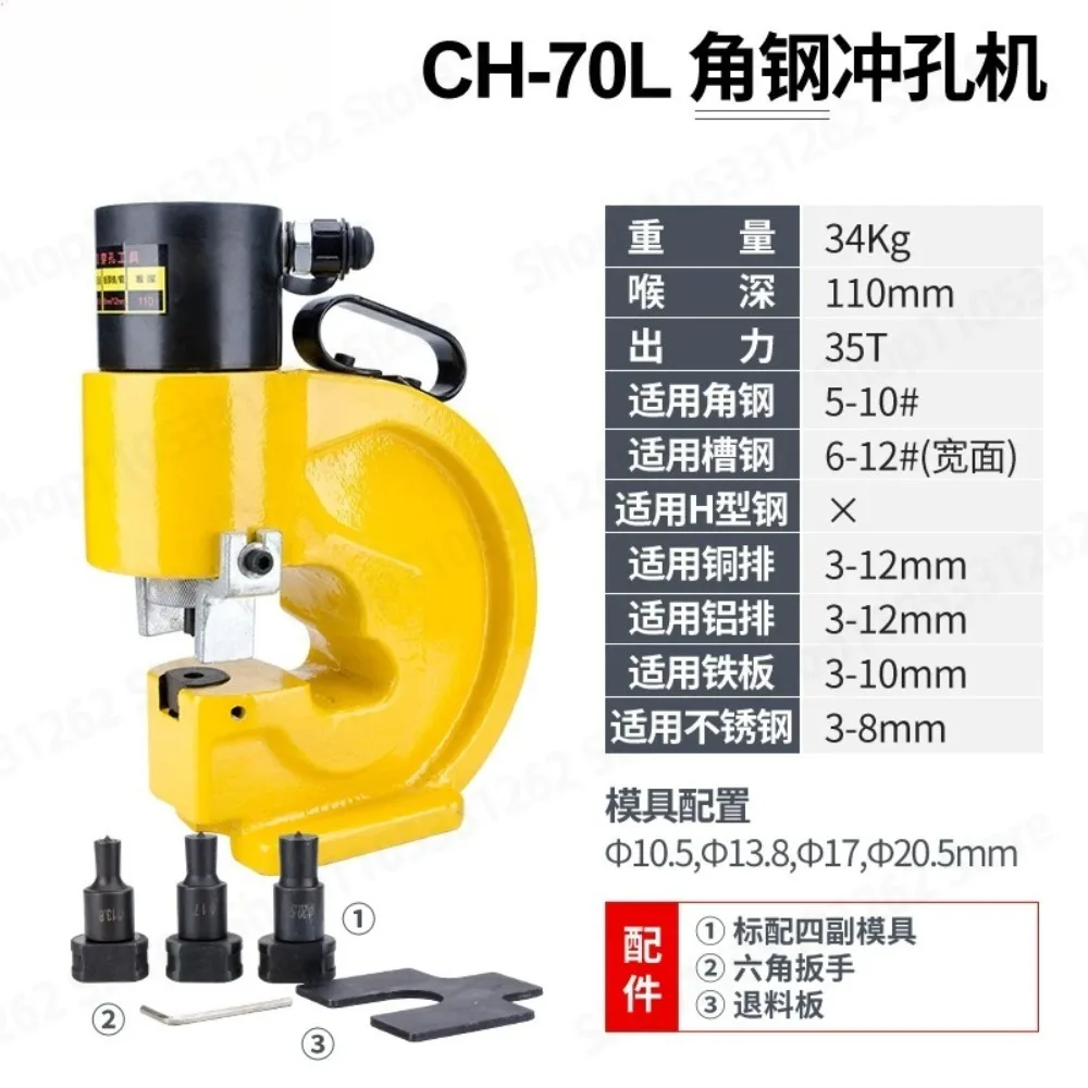 Hydraulic Hole Punching Tool Portable Plate Steel Copper Busbar Puncher for Angle Iron Processing CH-70 CH-70L