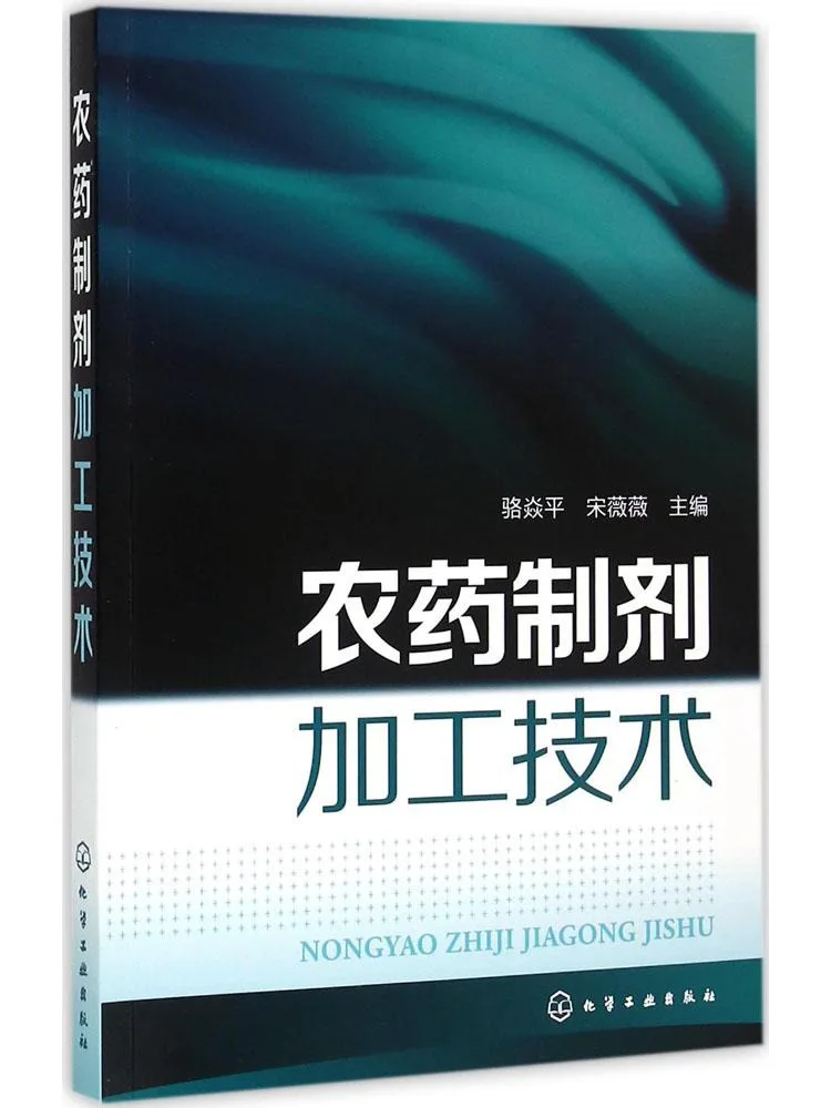 

Книга: Технология обработки и изготовления пестицидов Winshare