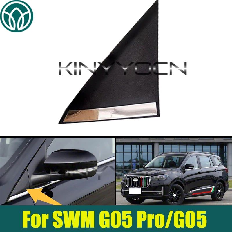 

Треугольная крышка для внешнего переднего окна для SWM G05 Pro/G05, треугольная пластина для дверного зеркала