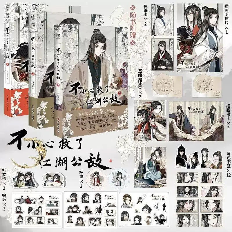 นิว บู เสี่ยว ซิน จิ่ว เล จียง หู กง ตี้ เล่ม 1-3 โดย หลิว มู่เฉียว หนังสือการ์ตูนแฟนตาซีจีนโบราณแนว BL