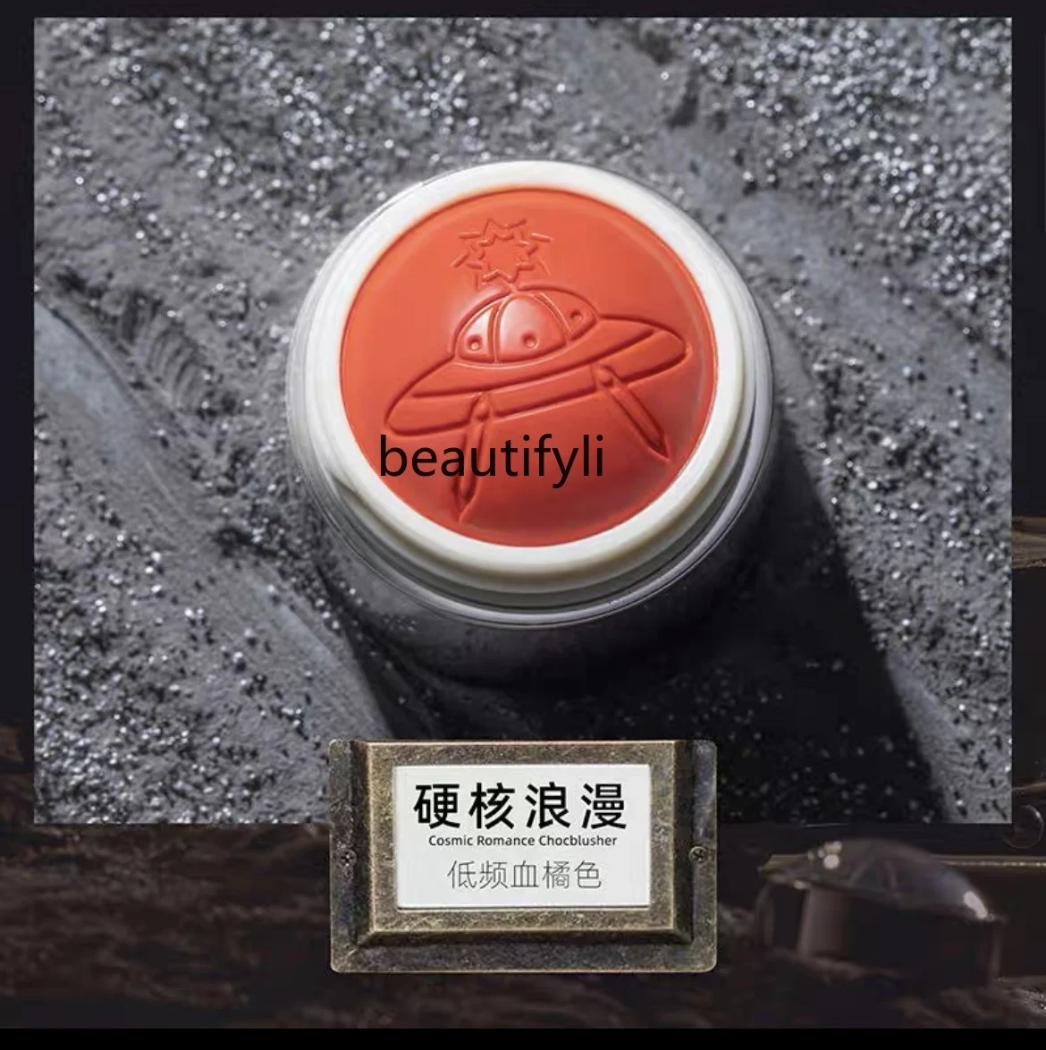 Blush Ball Paste Universe Romantic Series Quantum Transparent Nude Makeup Cream Natural Rouge