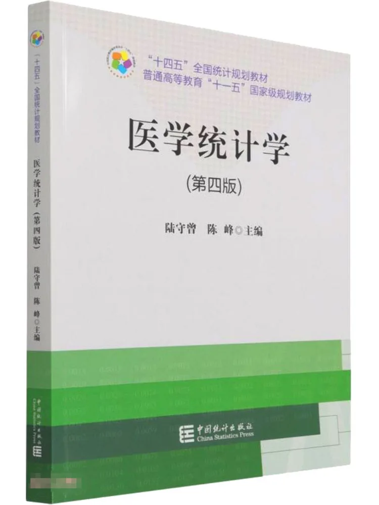 

Книга-Winshare «План 14-й пятилетней» Текст Медицинская статистика Четвертое издание