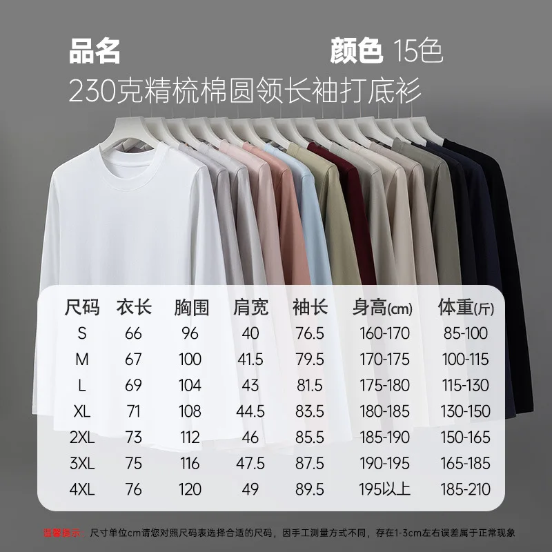 

Cotton Long Sleeve-Shirt 230G Round Neck Base Shirt Men'S Versatile Fashion Men'S-Shirt Embroidery