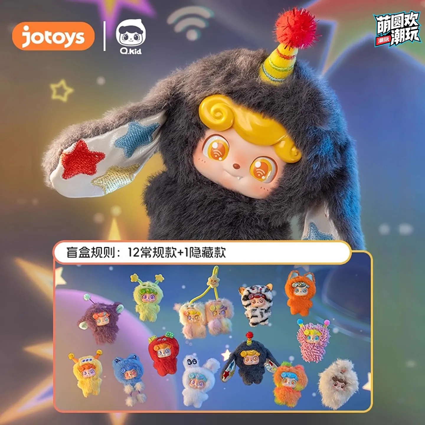 

Оригинальный JOTOYS Q.kid Wave Club, плюшевая серия, слепая коробка, игрушки, мини-подвеска, украшение для рабочего стола, милая фигурка, подарки на день рождения