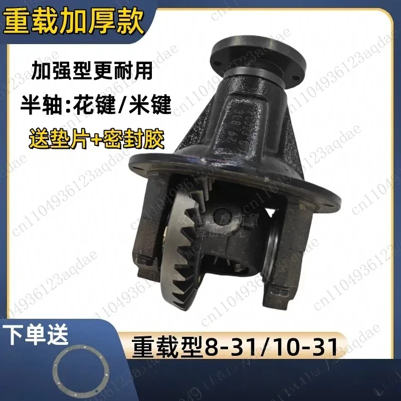 Three-wheel Motorcycle Heavy-duty Original Car Rear Axle Tooth Bag Plus Heavy-duty Differential Assembly 8/31 10/31