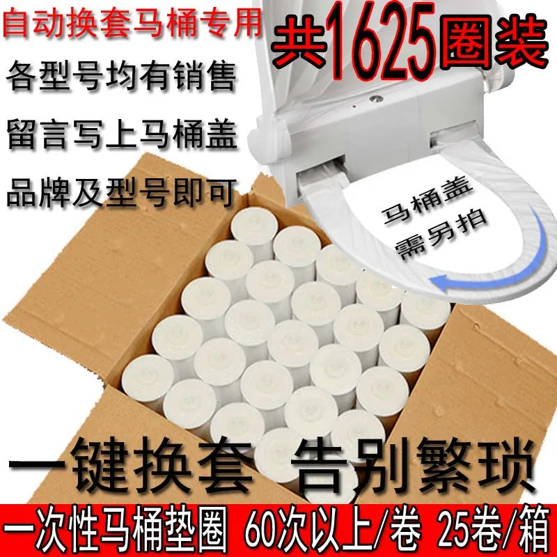 9UIntelligent Automatic Change Cover Toilet Lid Rotating Film Disposable Toilet Paper Pad Transfer Film Plastic Film