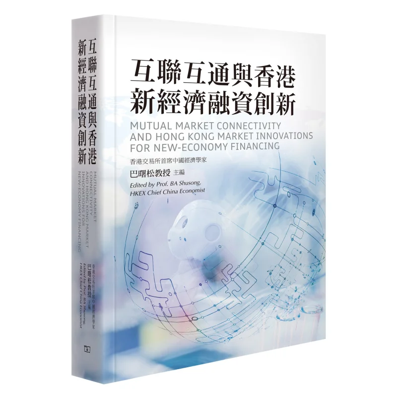 

Interconnection And Innovation In Financing For Hong Kongs New Economy Ba Shusong 9789620766343