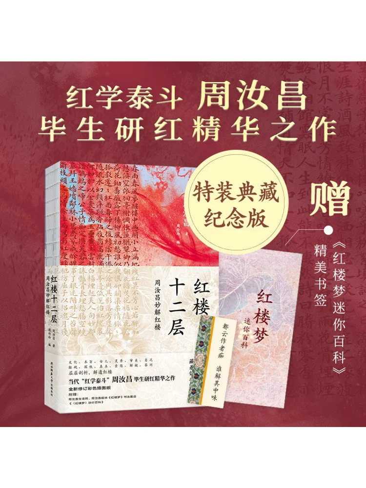 

Book-Winshare The Twelfth Floor Of the Red Mansion Zhou Ruchang Miaoxie Red Mansion Newly Revised Colorful Illustrated Version
