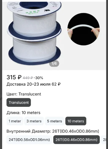

Индивидуальный заказ -3 катушки по 305 м, 26 т каждый прозрачные трубки из ПТФЭ.