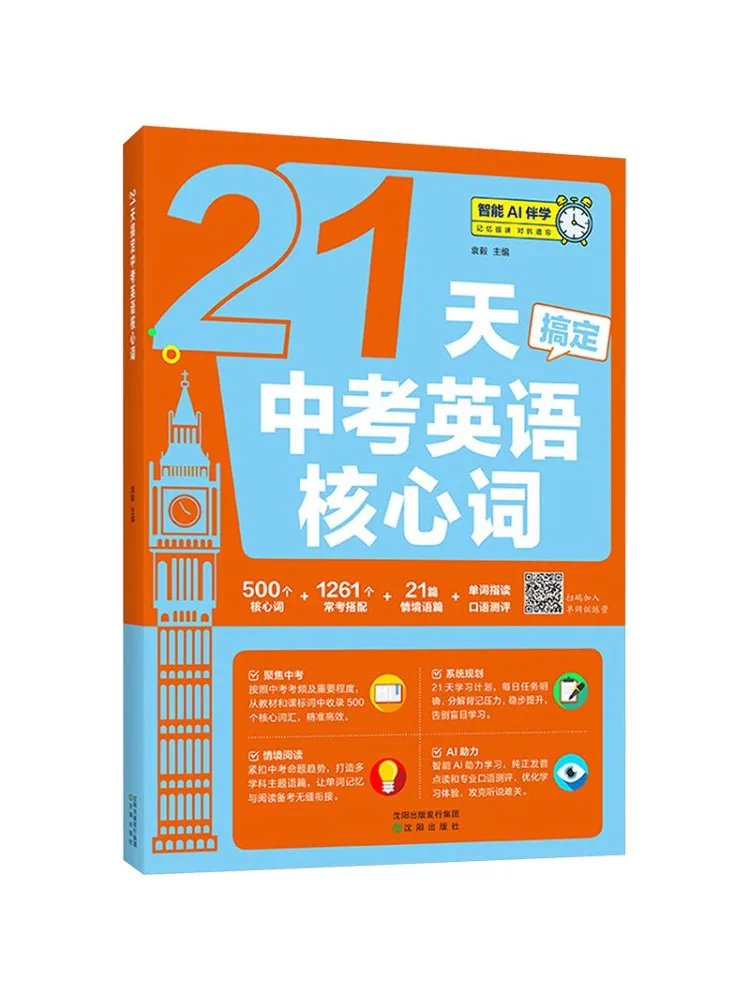 Book-Winshare Master Core English Vocabulary For the High School Entrance Exam in 21 Days
