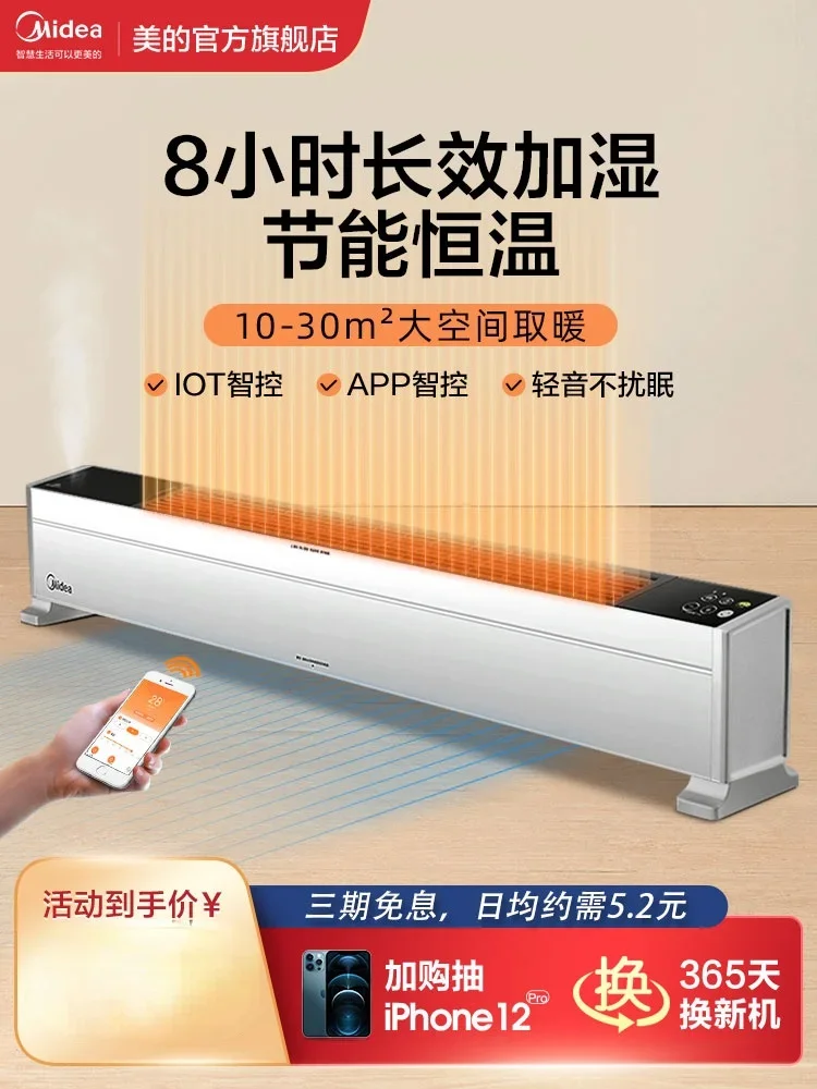 Midea Skirting Line Heater Household Smart Electric Heater Bathroom Energy Saving Quick Heating Warm Air Blower Electric Heater